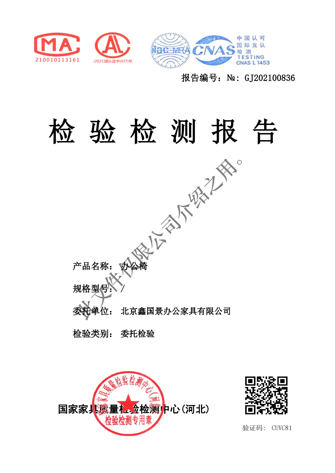 鑫國景椅子1.jpg