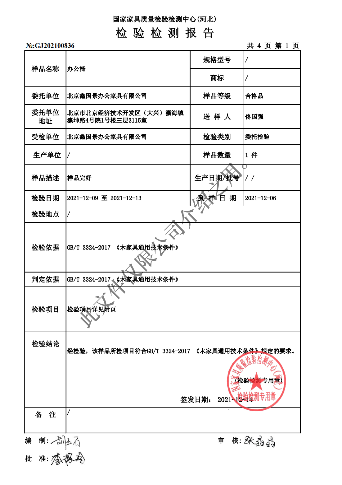 鑫國景椅子3.jpg