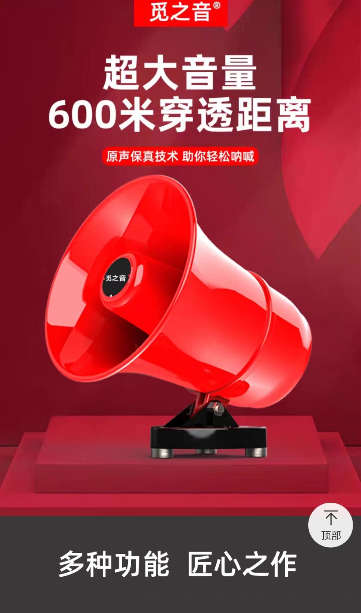 喊話器3.jpg