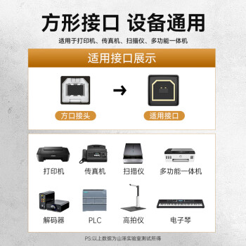山澤（SAMZHE）UK-405  數(shù)據(jù)線(xiàn)  打印線(xiàn) 打印線(xiàn)數(shù)據(jù)連接線(xiàn) USB2.0方口高速連接線(xiàn) 5米